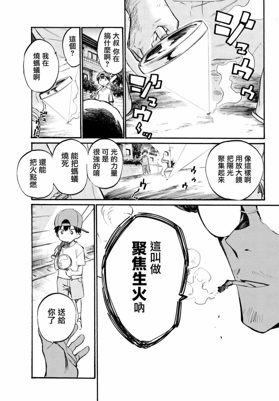 《七八五十六》漫画 009话