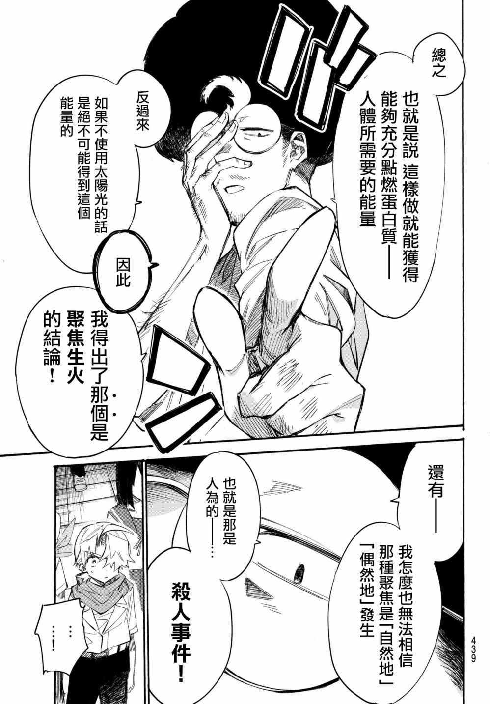 《七八五十六》漫画 011话