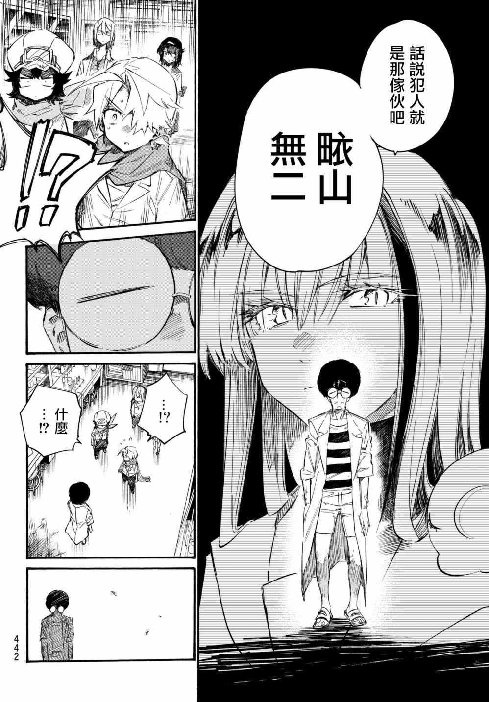 《七八五十六》漫画 011话