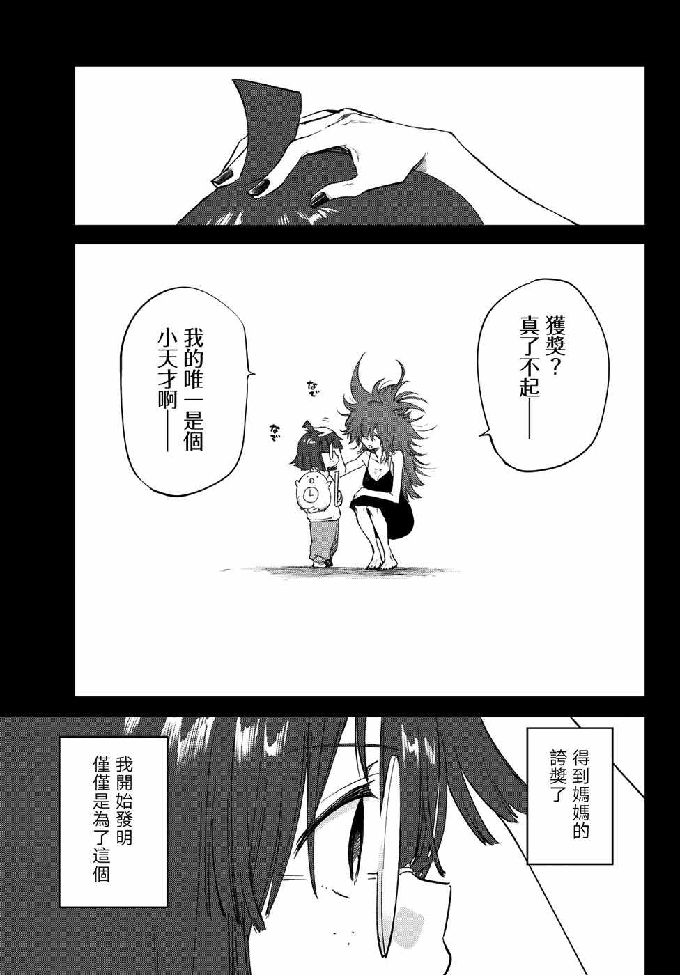 《七八五十六》漫画 018话