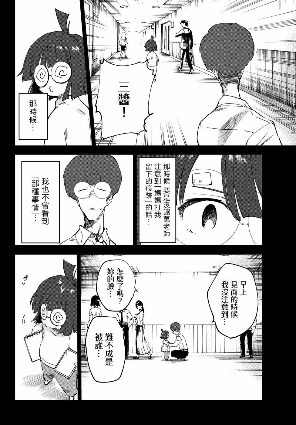 《七八五十六》漫画 018话