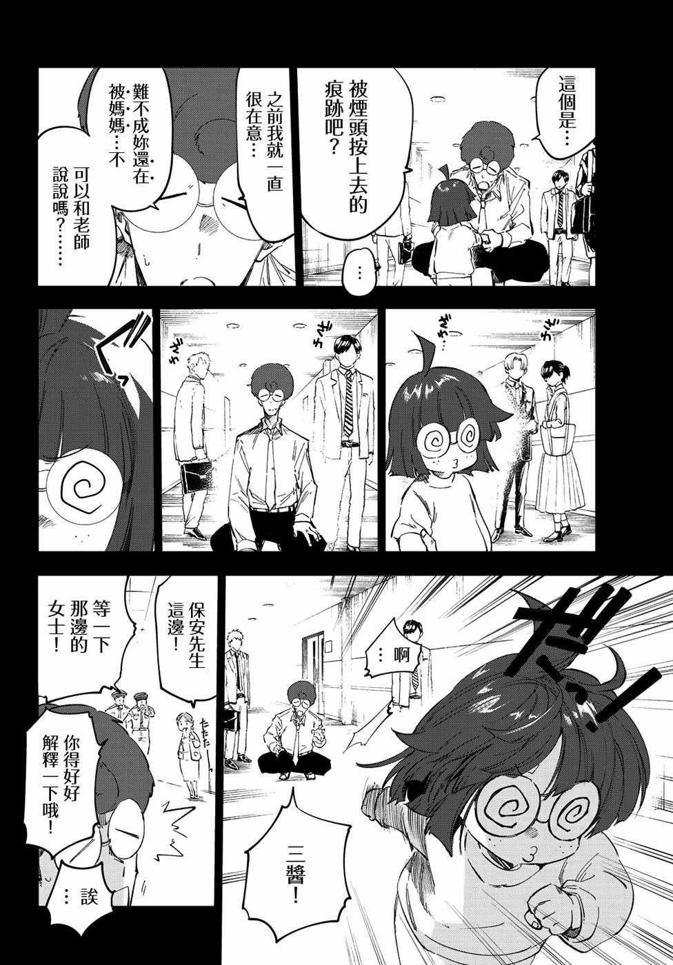 《七八五十六》漫画 018话