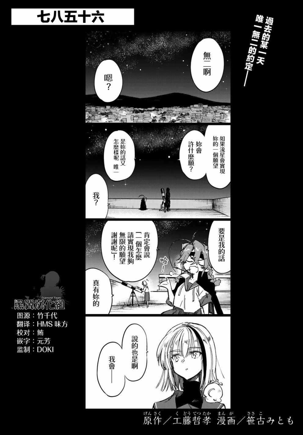 《七八五十六》漫画 022话