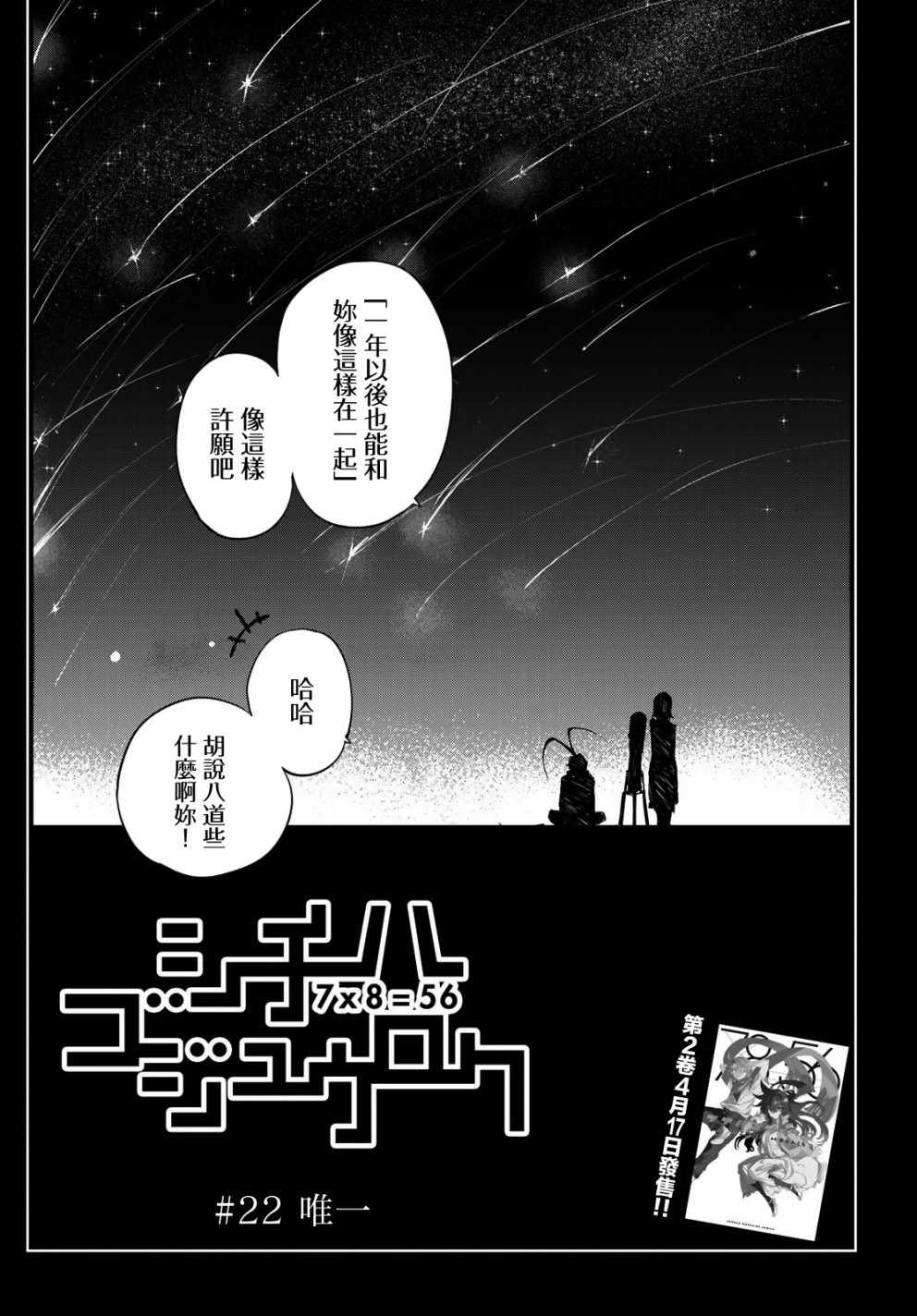 《七八五十六》漫画 022话