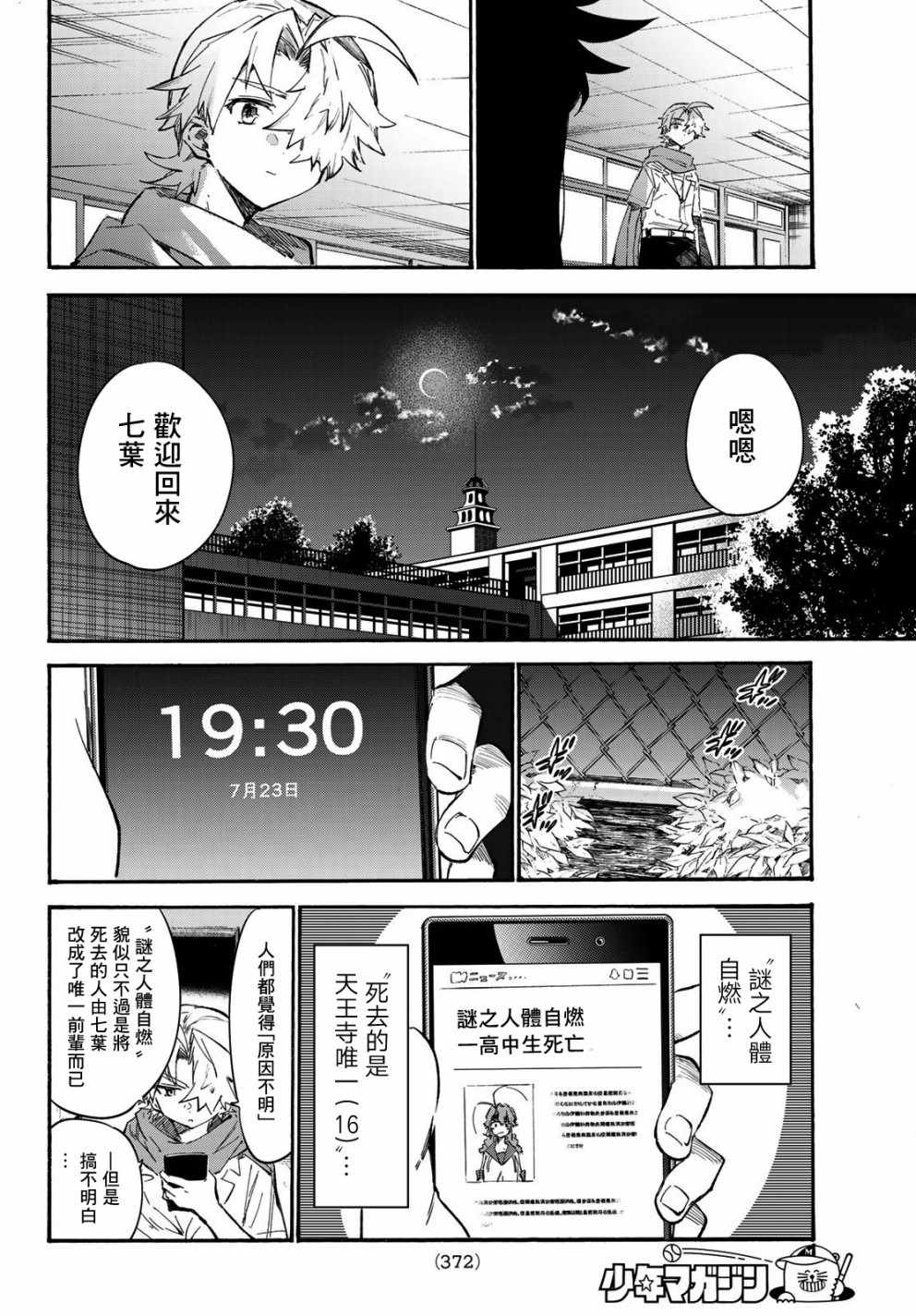 《七八五十六》漫画 022话