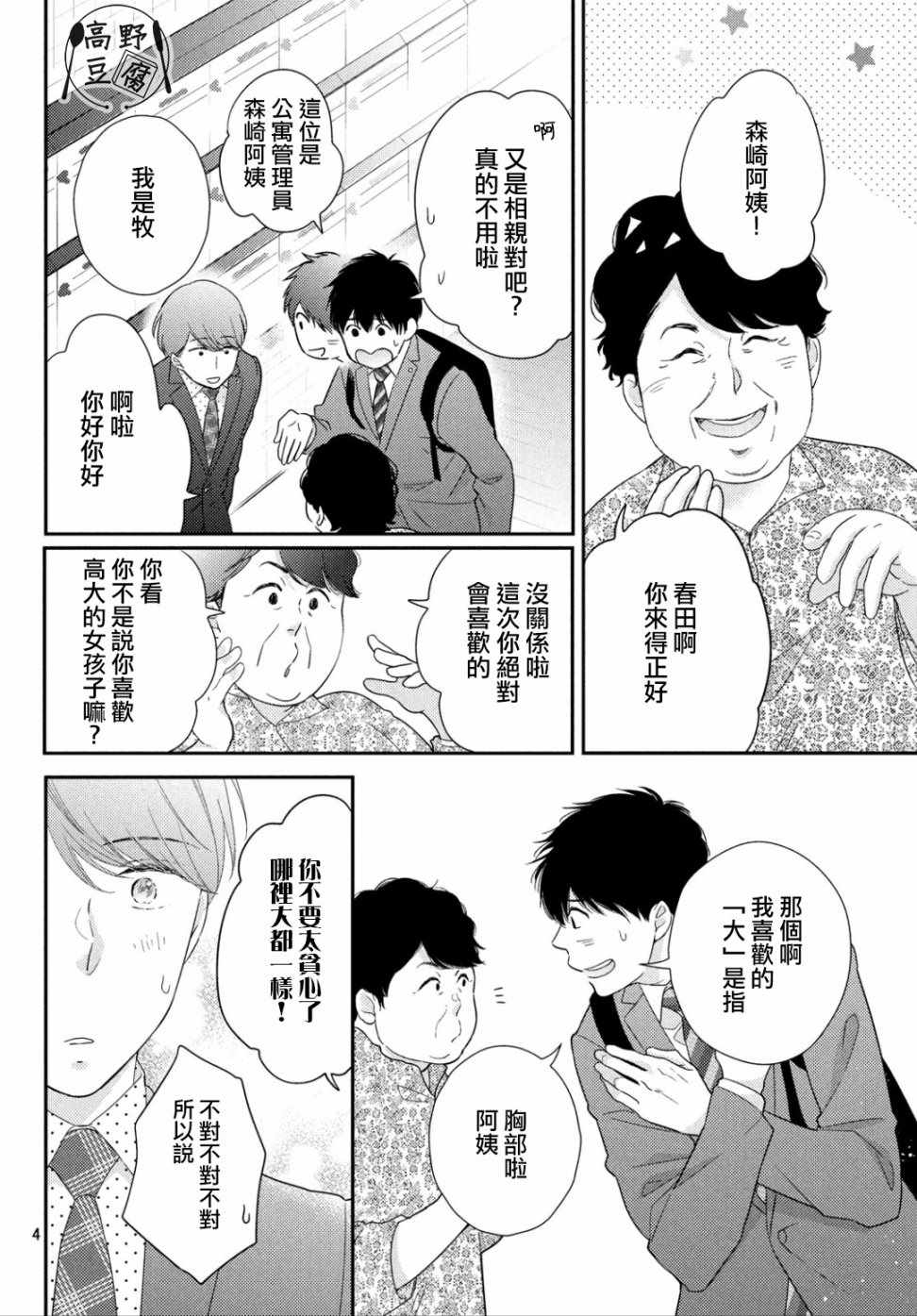 《大叔的爱》漫画 002话