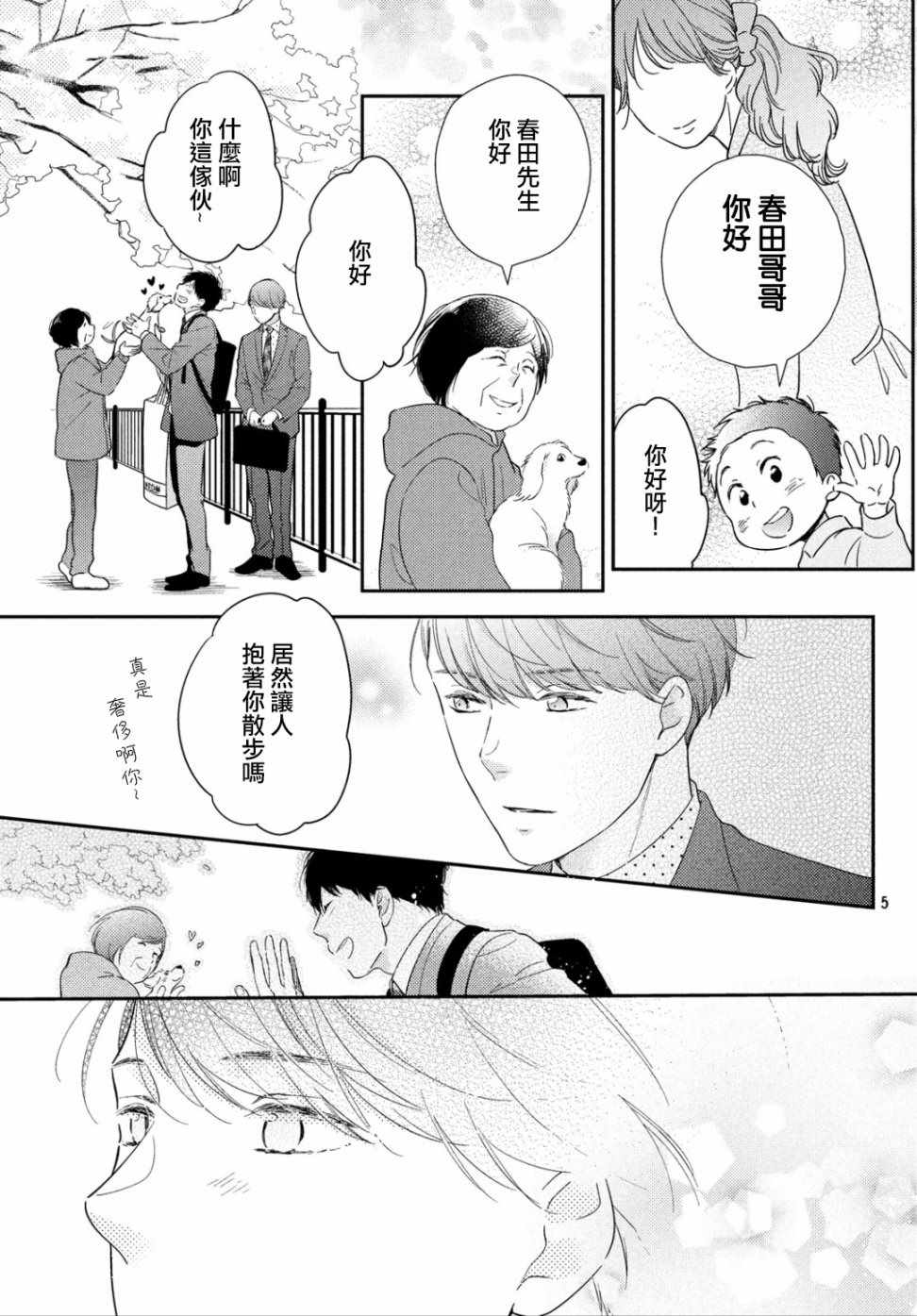 《大叔的爱》漫画 002话