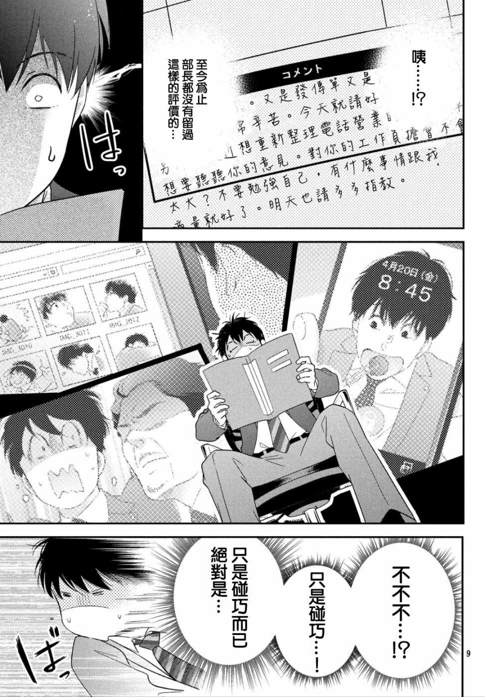 《大叔的爱》漫画 002话