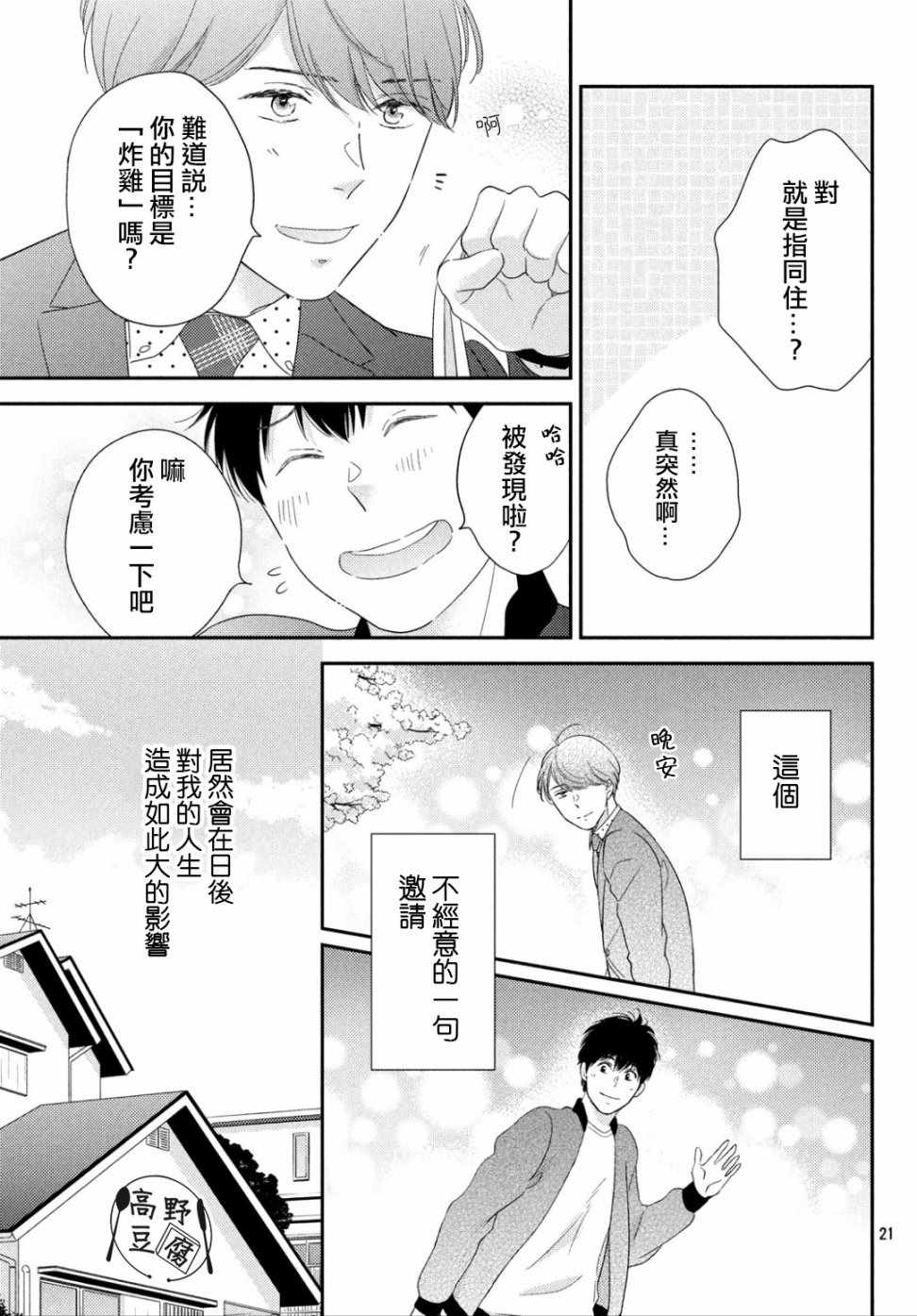 《大叔的爱》漫画 002话