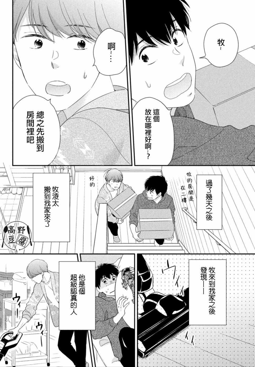 《大叔的爱》漫画 002话