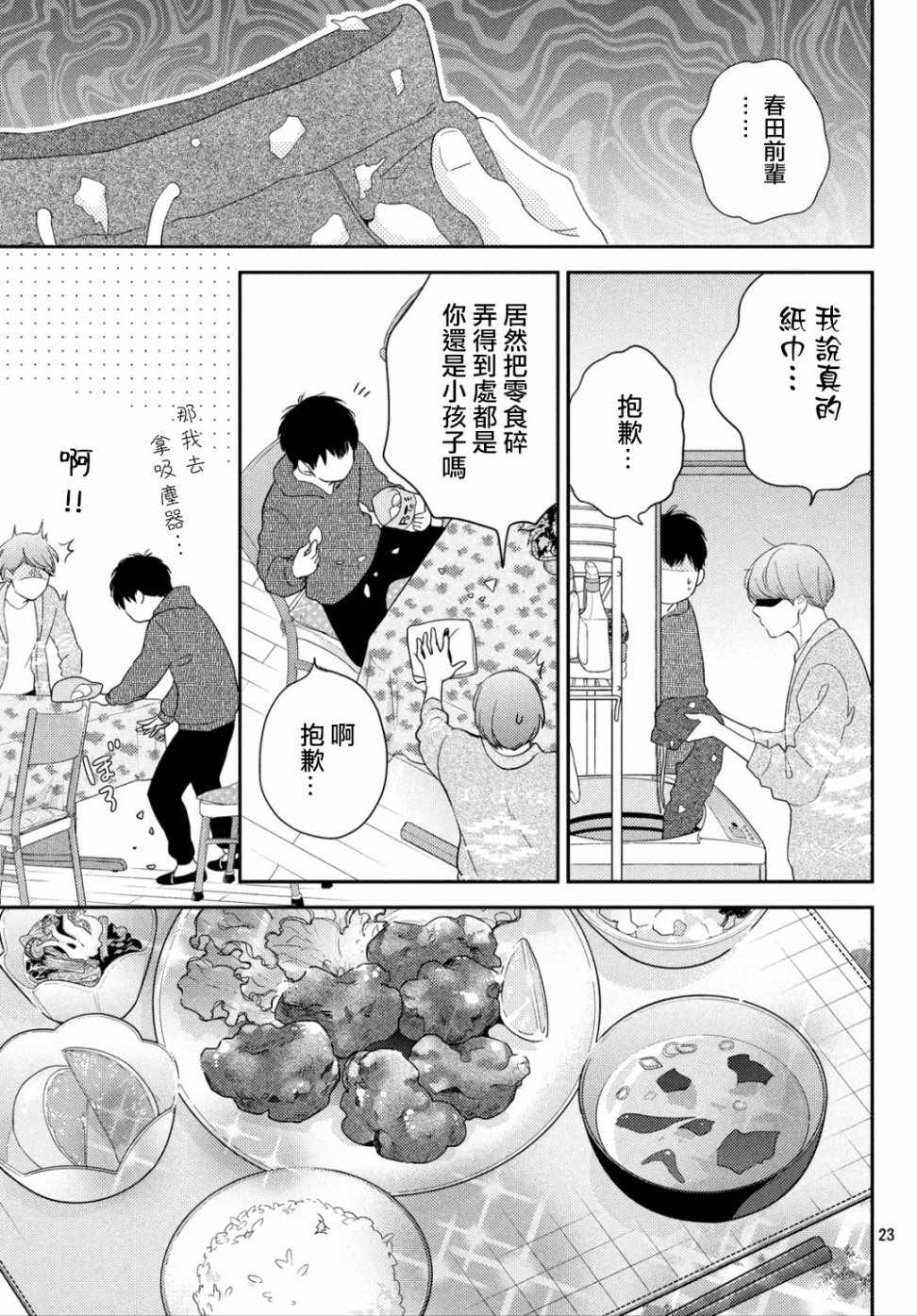 《大叔的爱》漫画 002话