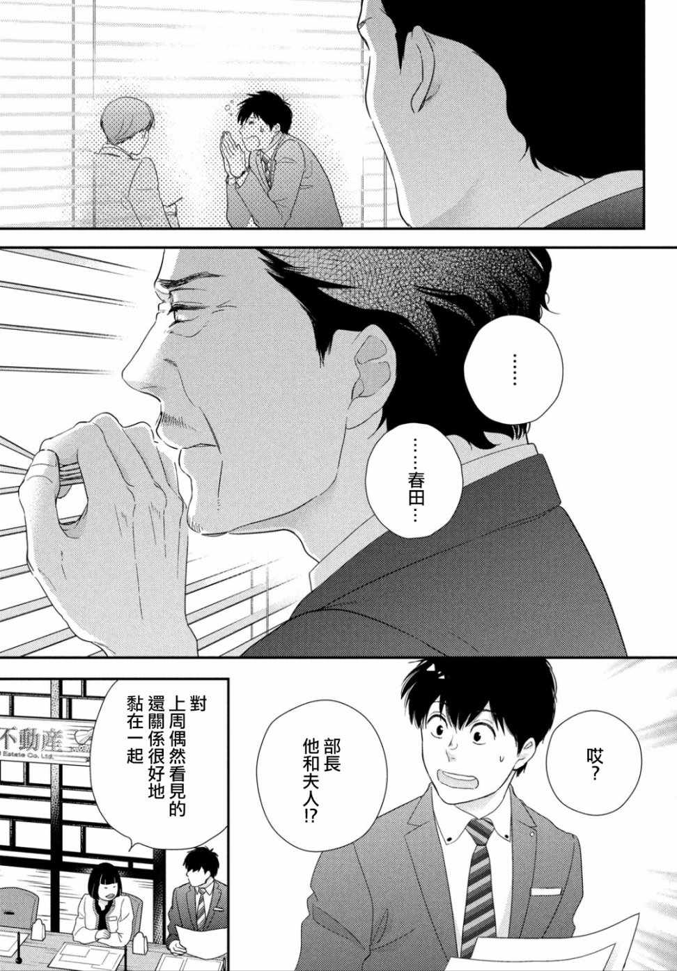 《大叔的爱》漫画 002话