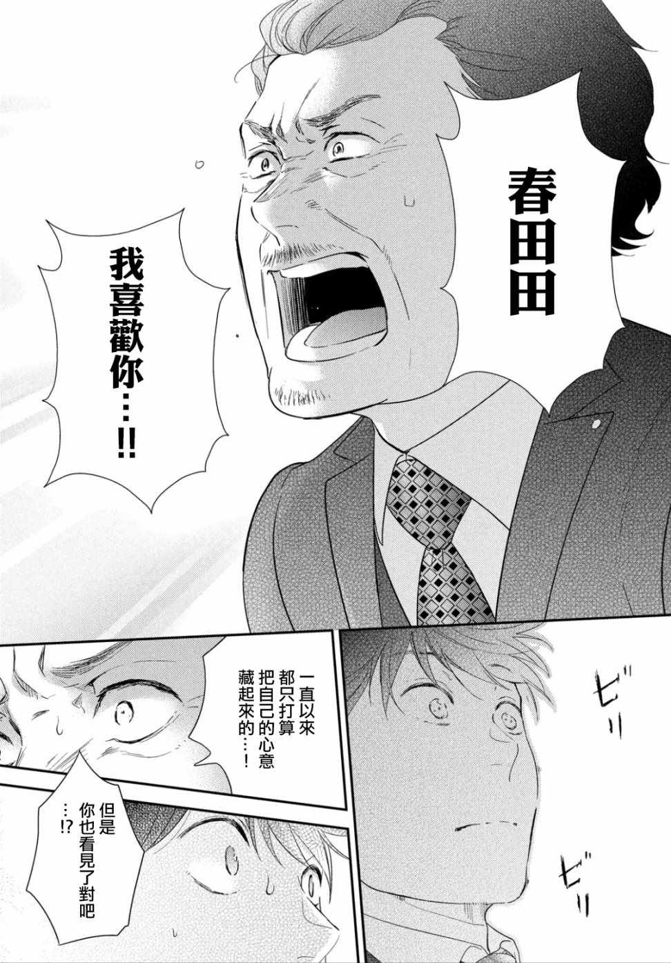 《大叔的爱》漫画 002话