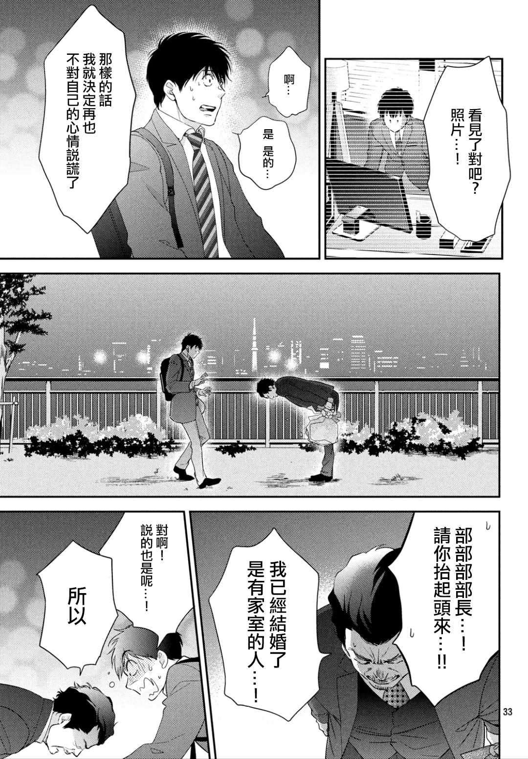 《大叔的爱》漫画 002话