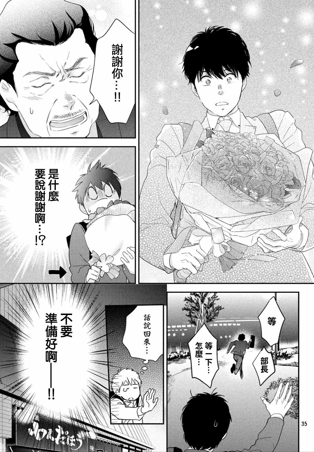 《大叔的爱》漫画 002话