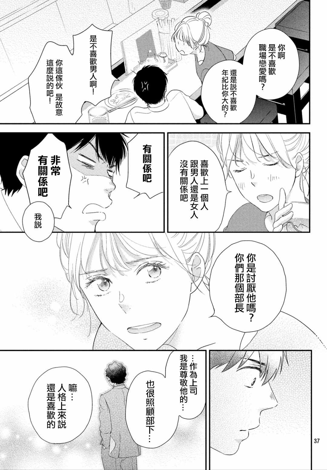 《大叔的爱》漫画 002话