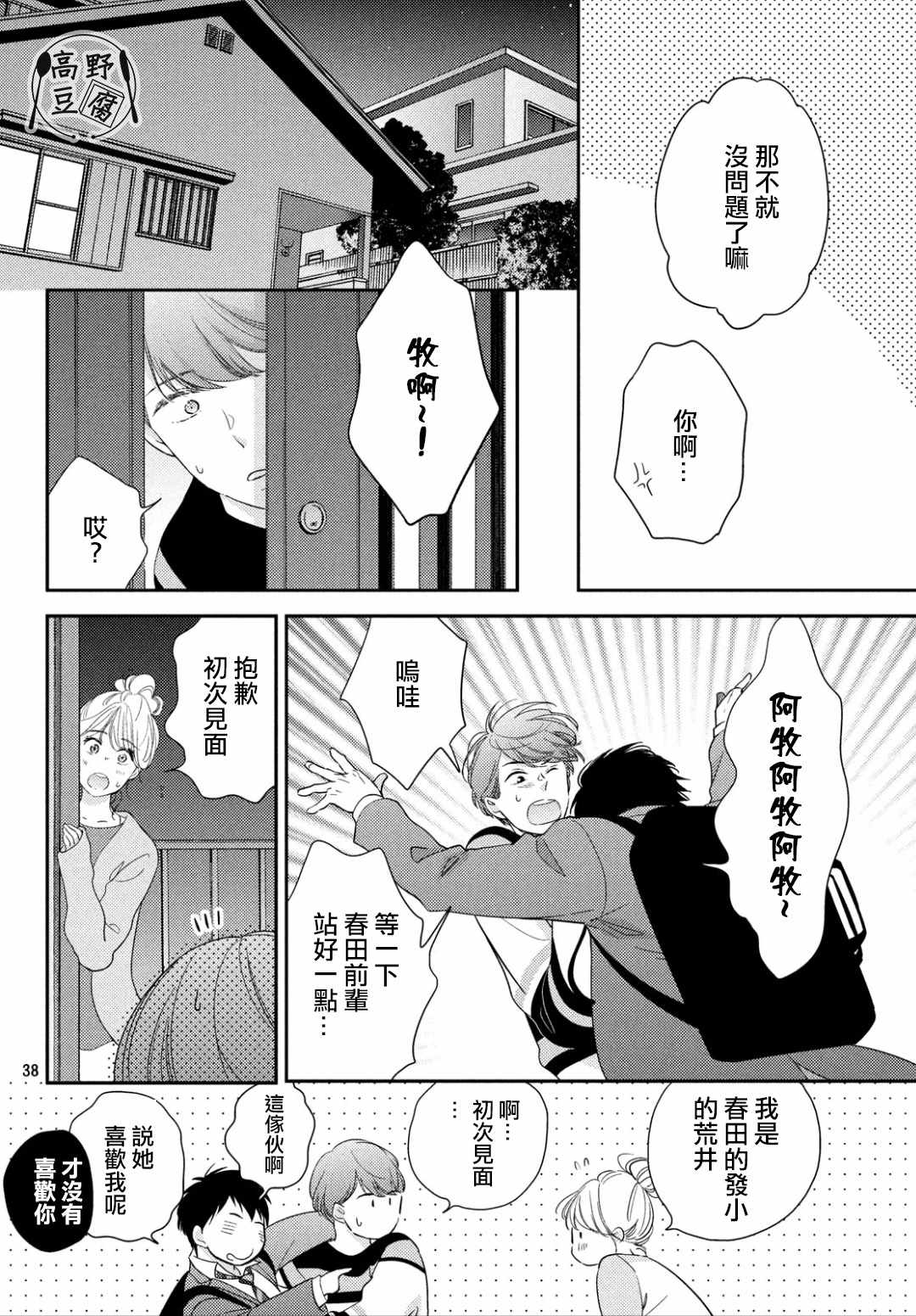 《大叔的爱》漫画 002话