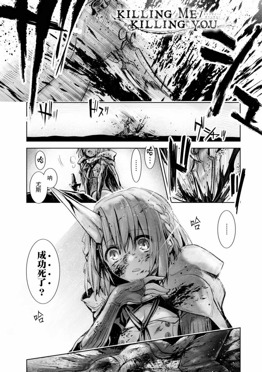 《KILLING ME KILLING YOU》漫画 KILLING YOU 001话