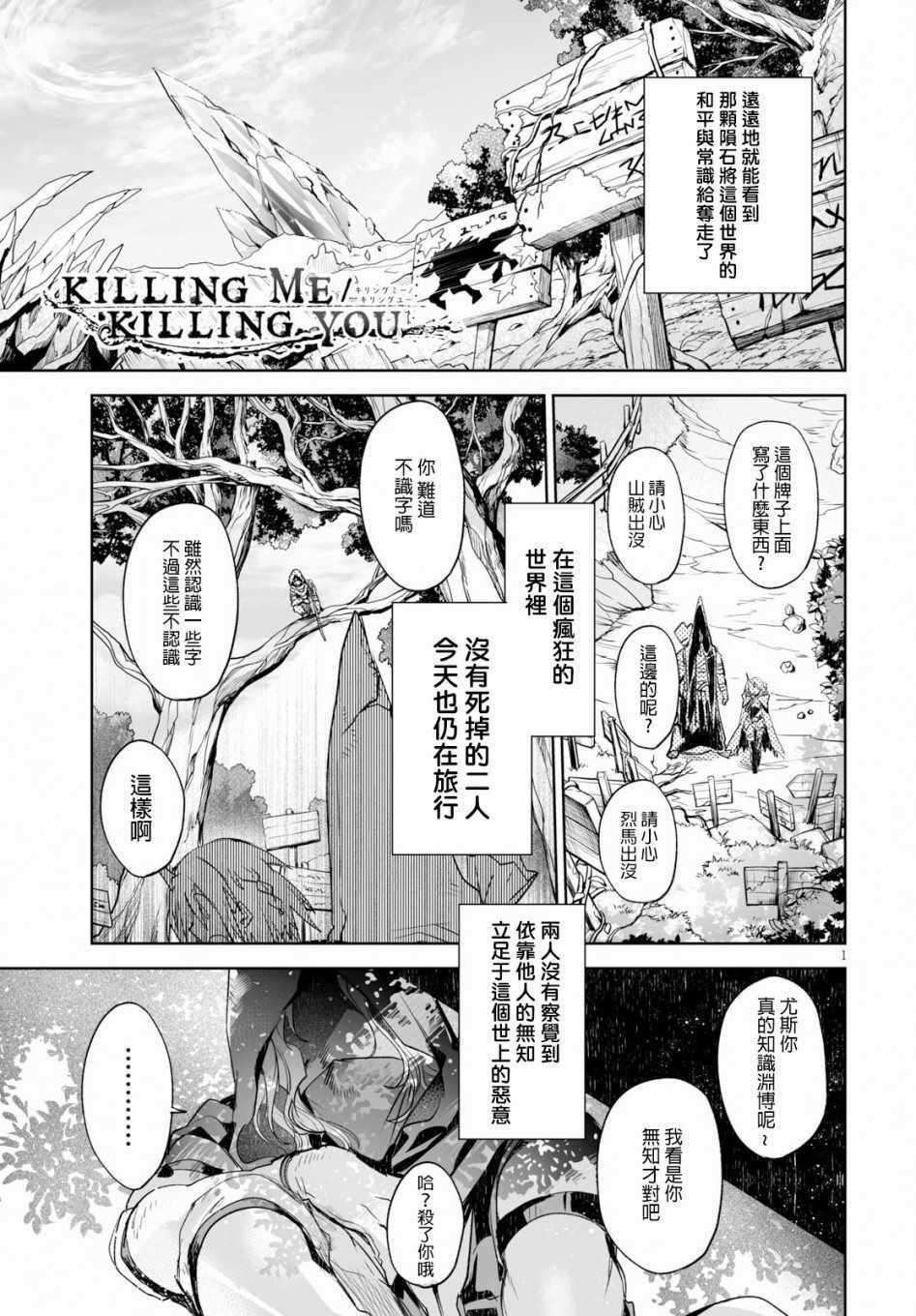 《KILLING ME KILLING YOU》漫画 KILLING YOU 006话