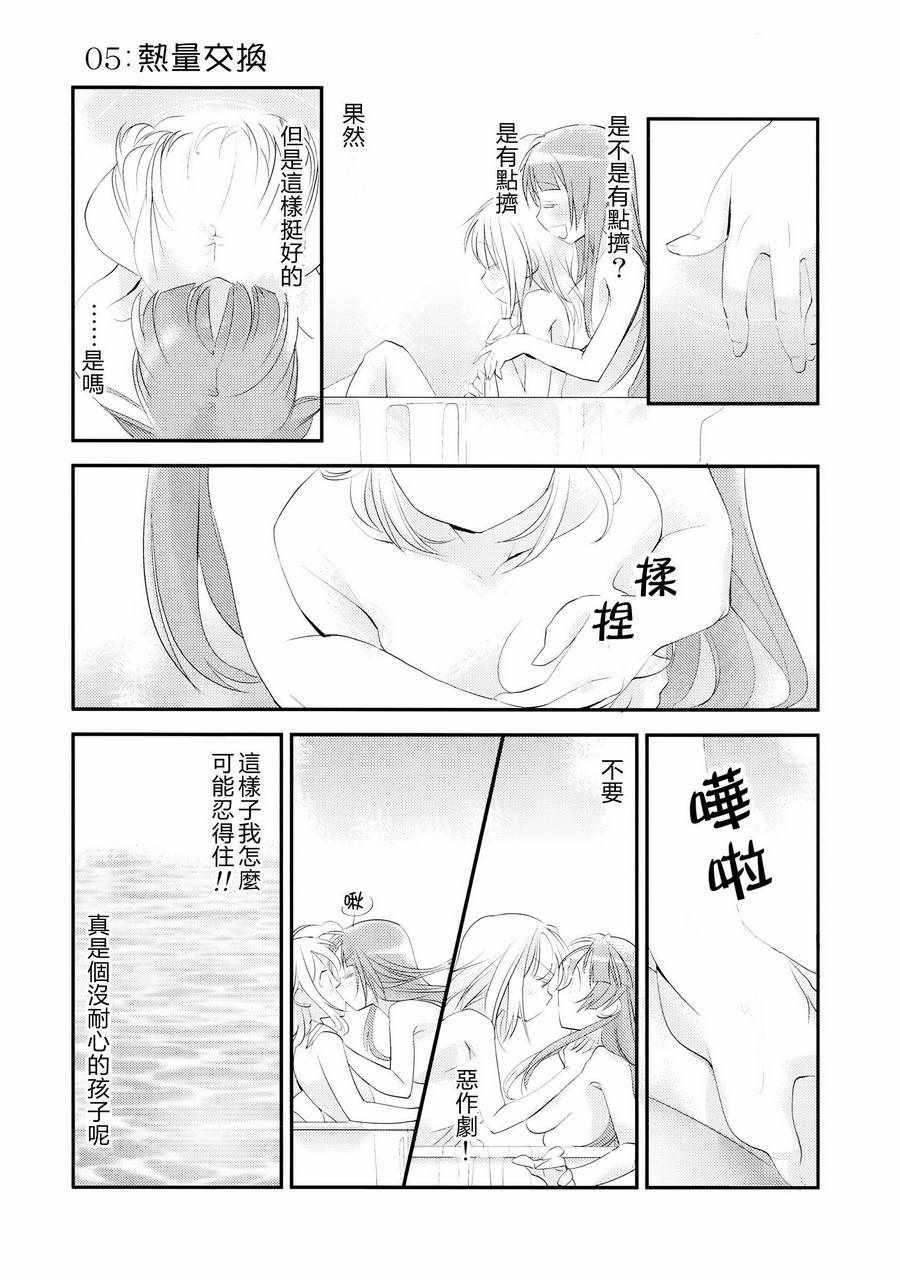 《她与她的XXX Splash》漫画 短篇