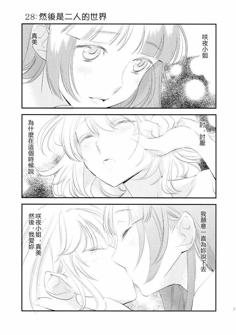 《她与她的XXX Splash》漫画 短篇