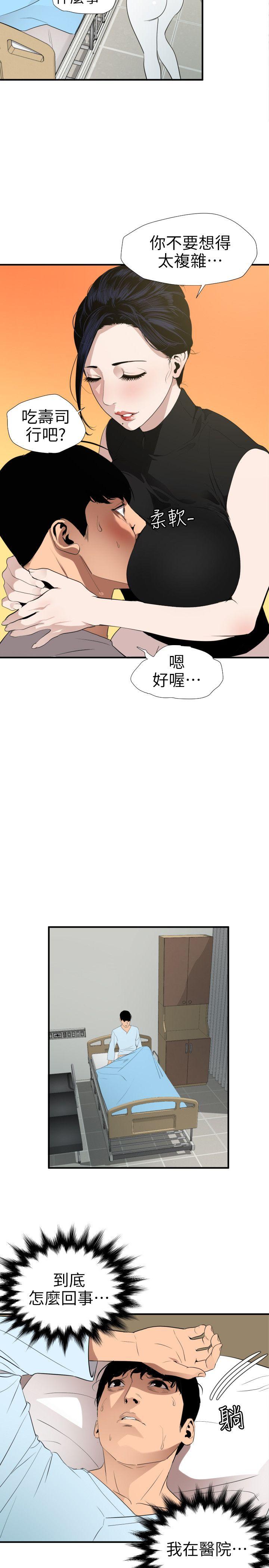 《欲求王》漫画 第88话