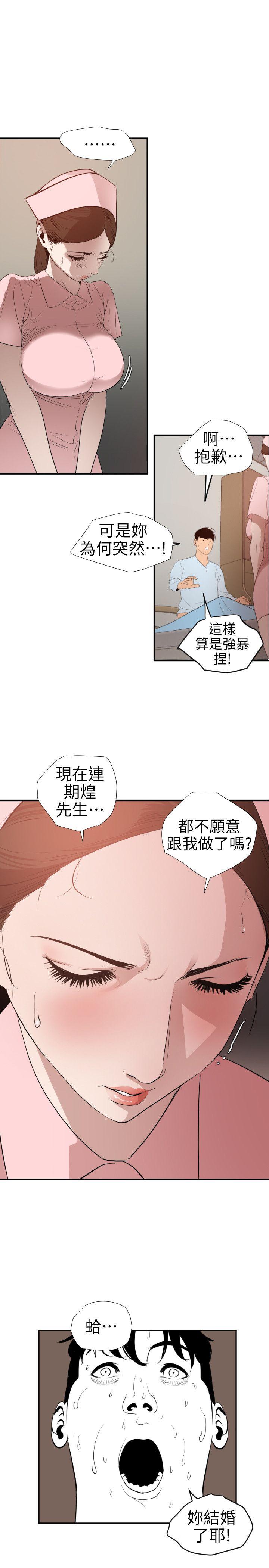 《欲求王》漫画 第88话