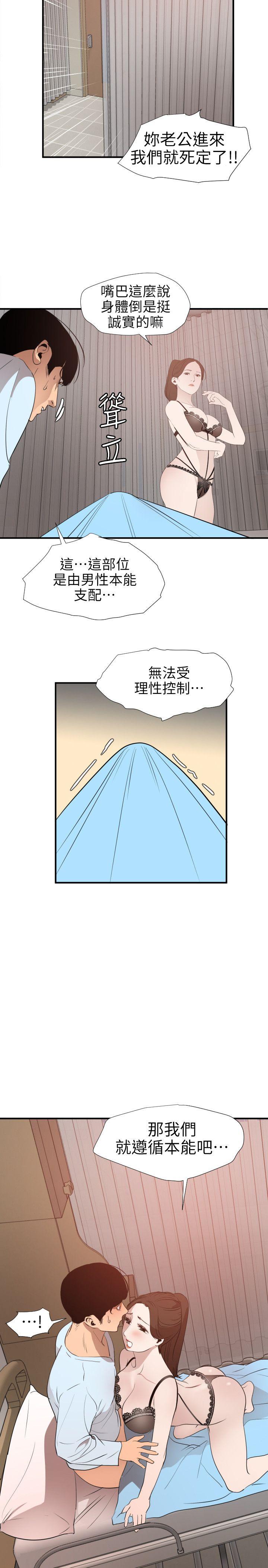 《欲求王》漫画 第88话