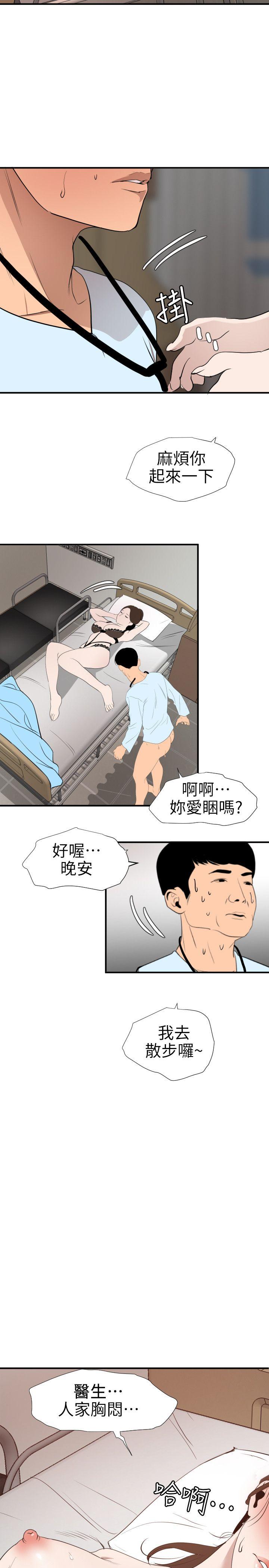 《欲求王》漫画 第88话