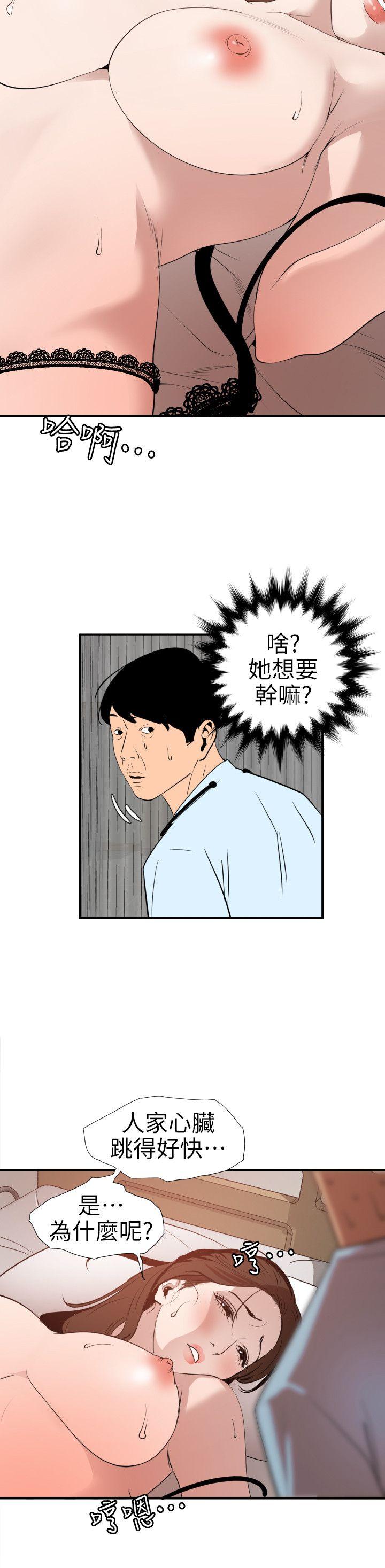 《欲求王》漫画 第88话