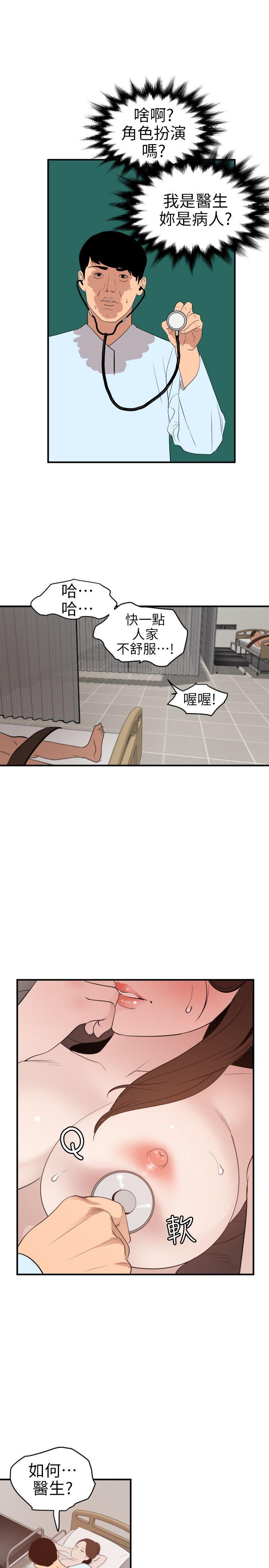 《欲求王》漫画 第88话