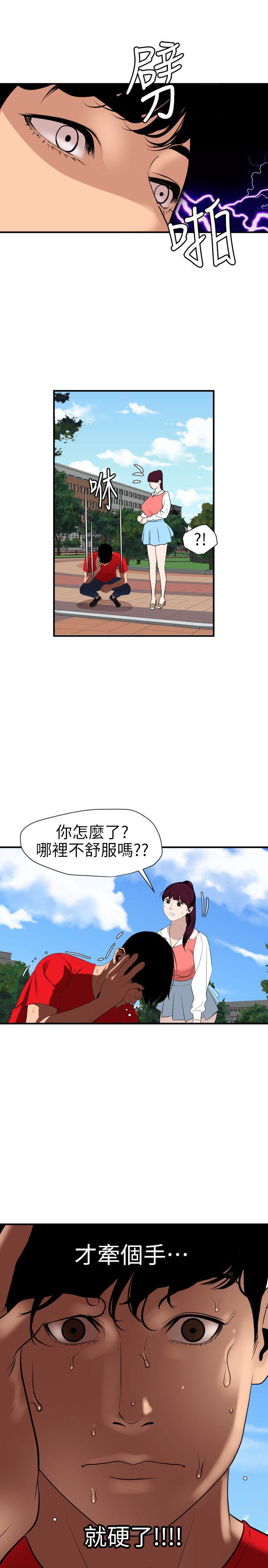 《欲求王》漫画 第91话