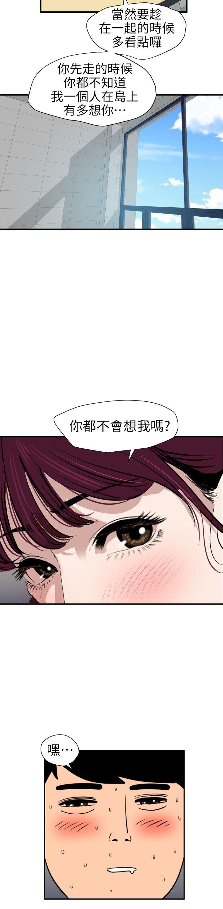 《欲求王》漫画 第91话