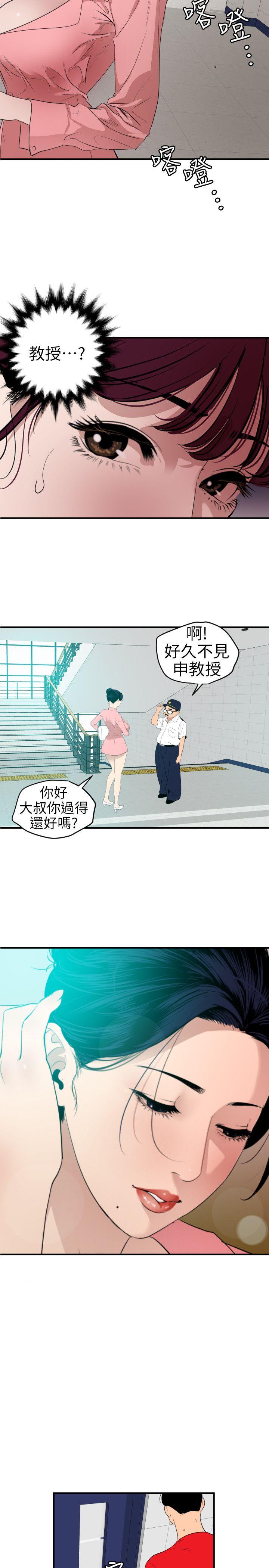 《欲求王》漫画 第93话