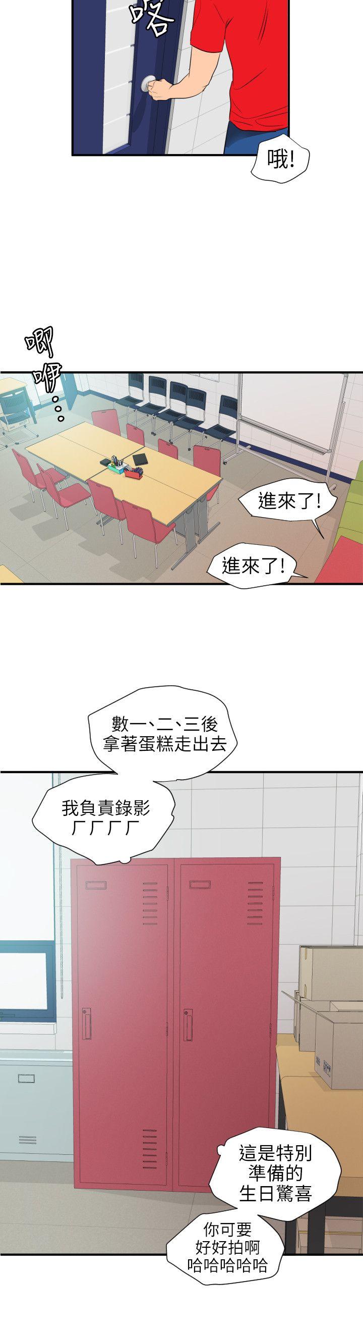 《欲求王》漫画 第93话