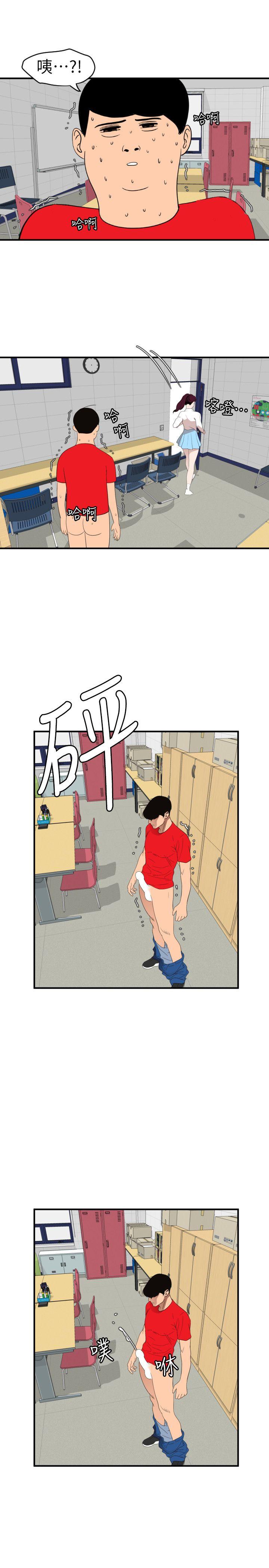 《欲求王》漫画 第93话