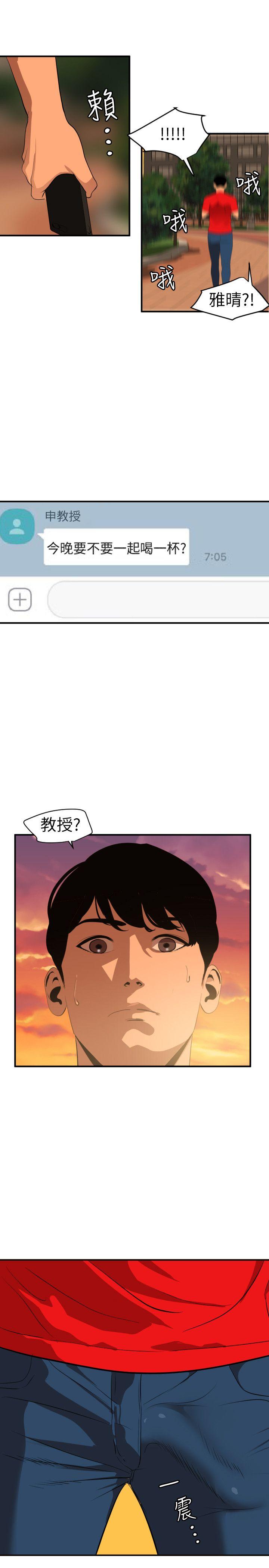 《欲求王》漫画 第93话