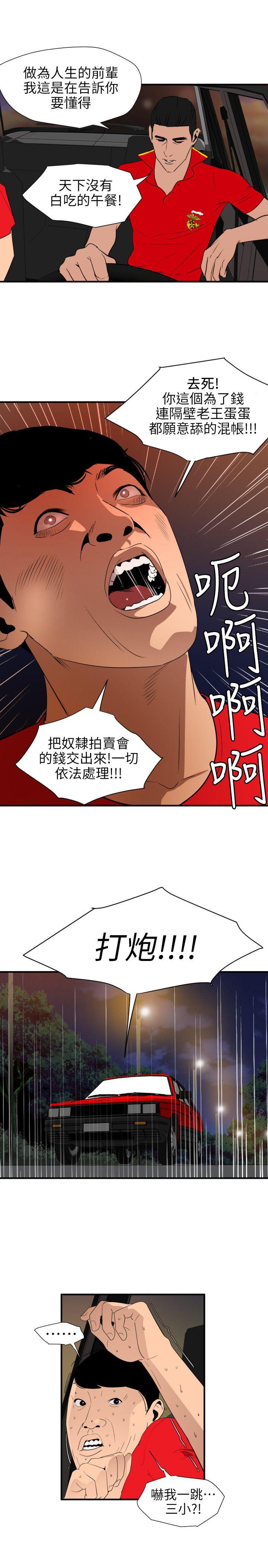 《欲求王》漫画 第94话