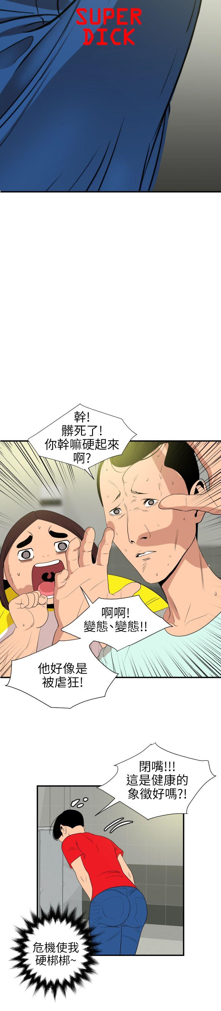 《欲求王》漫画 第101话 瞒着雅晴去联谊