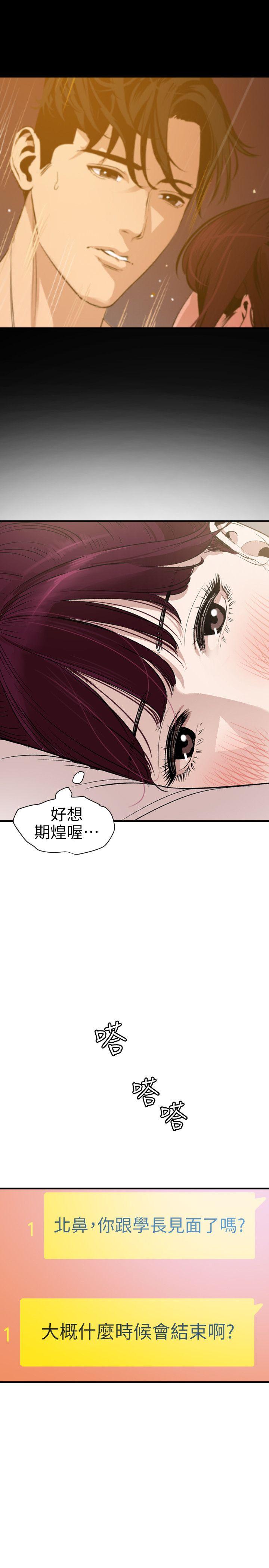 《欲求王》漫画 第101话 瞒着雅晴去联谊