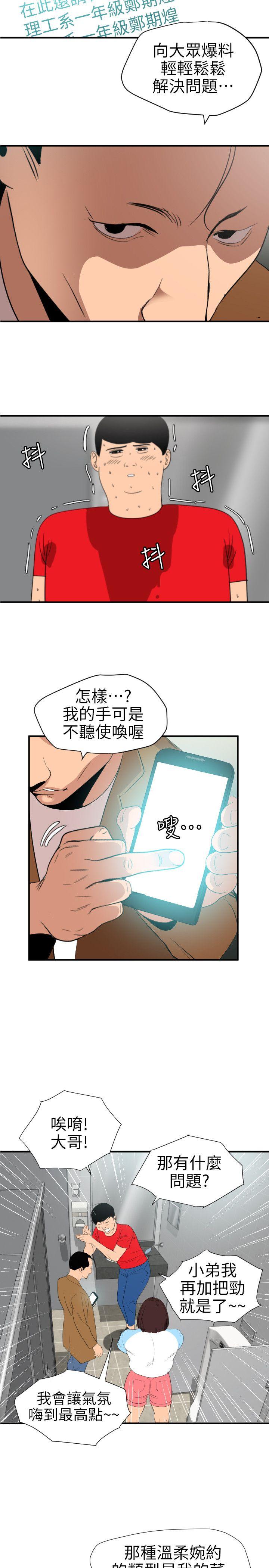 《欲求王》漫画 第101话 瞒着雅晴去联谊