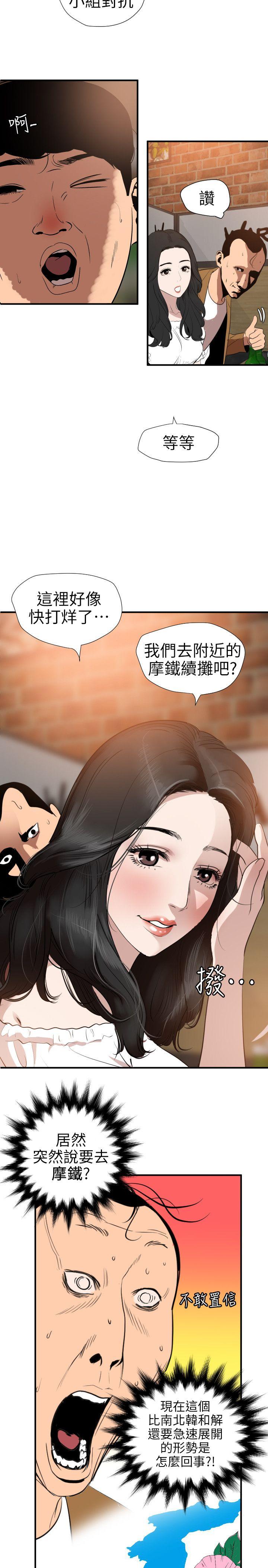 《欲求王》漫画 第101话 瞒着雅晴去联谊