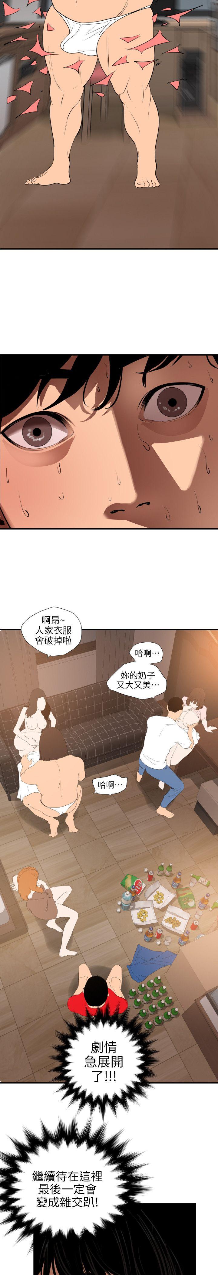 《欲求王》漫画 第103话 天人交战