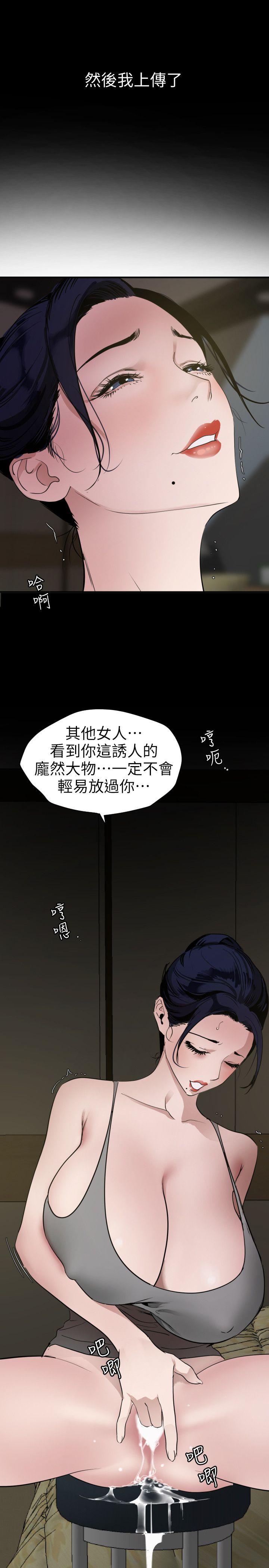 《欲求王》漫画 第109话 你迟早会回来我身边的