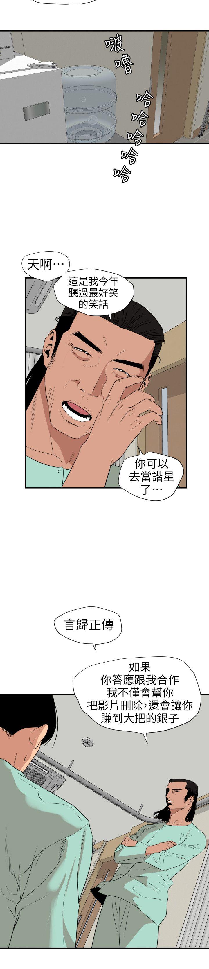 《欲求王》漫画 第109话 你迟早会回来我身边的