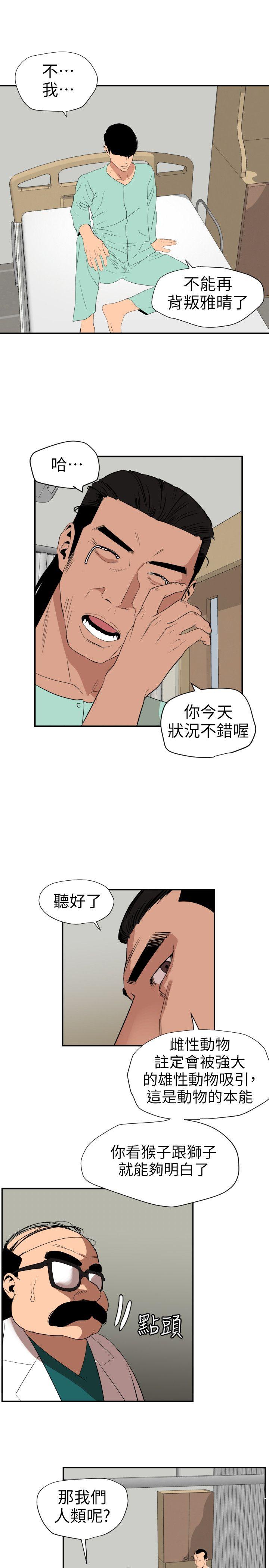 《欲求王》漫画 第109话 你迟早会回来我身边的