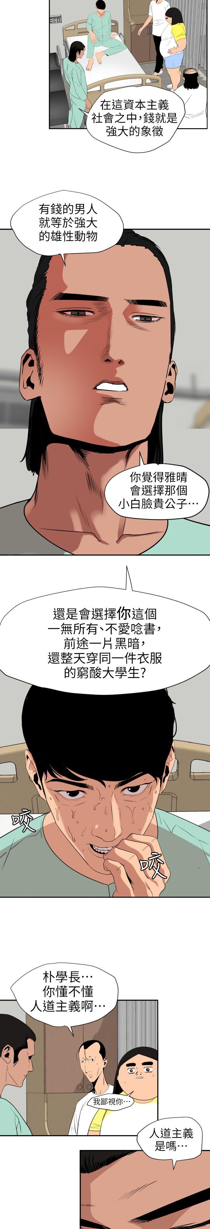 《欲求王》漫画 第109话 你迟早会回来我身边的