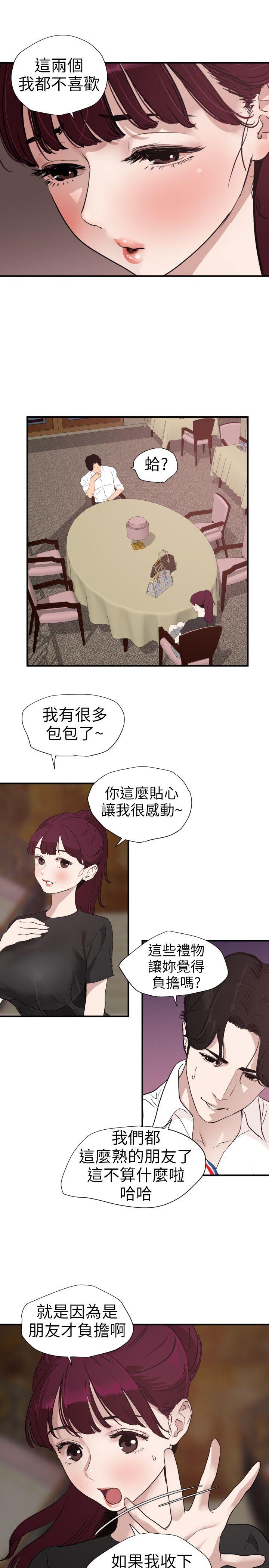 《欲求王》漫画 第109话 你迟早会回来我身边的