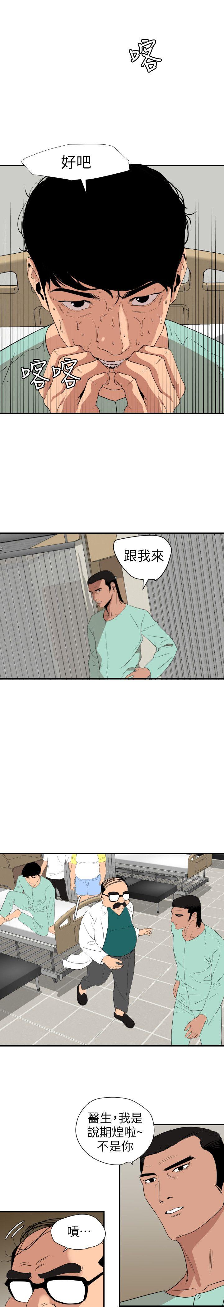 《欲求王》漫画 第110话 为了雅晴下海