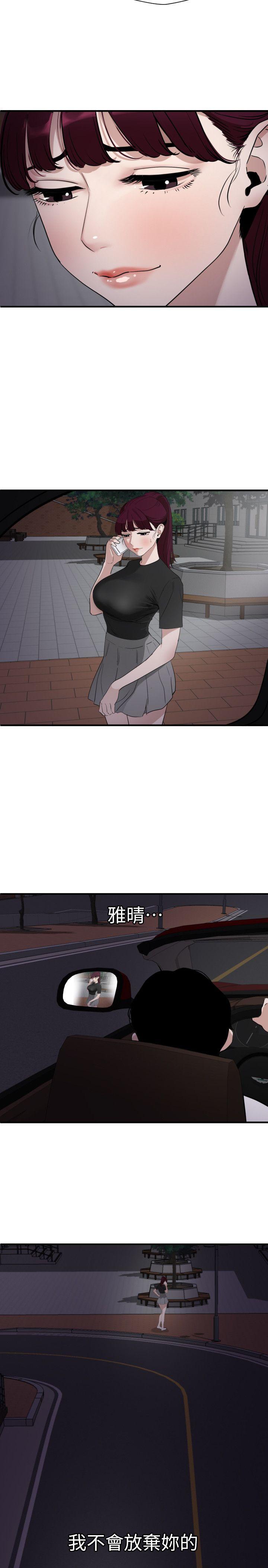 《欲求王》漫画 第110话 为了雅晴下海